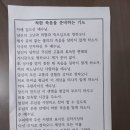 착한 죽음을 준비하는 기도 이미지