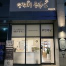 뻥튀기공작소위례