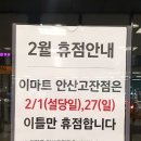 (주)이마트 안산고잔점 - 61660 | (주)이마트 안산고잔점
