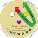 어서리탁구교실