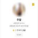생활중국어회화(주말/원어민) | 전화중국어 랭디 후기 (레벨2-5) 20250110