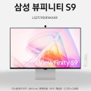 맥시스템 | 27인치 5K 모니터 삼성 뷰피니티 S9
