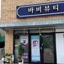 뷰티바비 | 세종 조치원 산후관리, 복부테라피 후기 [바비뷰티]