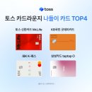 토스