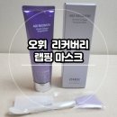 리커버리 | 오휘 리커버리 내돈내산 후기, 에이지케어 랩핑마스크 써본 소감