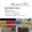 공덕황금공인중개사사무소 | 힐스테이트 황금 엘포레, 황금동 대장아파트 A to Z 완벽 분석! (입지, 학군, 시세 총정리)