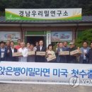 경남친환경우리밀 연합뉴스