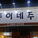 뚱이네주막 이미지