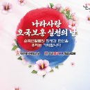 만..592번째 행사.11/17(일) 제85회 순국선열의 날 정부기념식 이미지