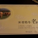 포천한우명가 이미지