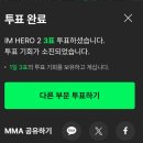 NMA 투표 이미지