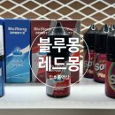 [블루몽] 레드몽