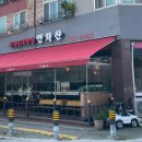 전국5대짬뽕연화산 이미지