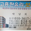 고흥판유리샷시