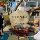 신등면사무소 이미지