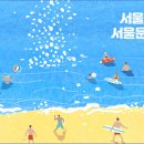 도봉-도봉-서울도봉-2049 | 서울시 2023년 8월 지역별 문화행사