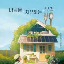 부엌숲 이미지