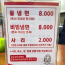황규복, 김춘자의 해주냉면 이미지