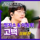 [체인지 스트릿] 5화 풀버전 (You Are My Everything / 고백) 이미지