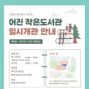 어진작은도서관 네이버블로그
