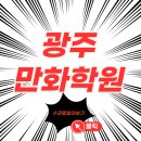 디지털만화, 일러스트 창작 기초 | 광주만화학원 , 나만의 이야기를 그림으로 완성하다