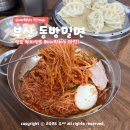 동방시장 | 부산 영도 동방밀면 : 현지인도 웨이팅 하는 로컬 비빔밀면 맛집 포장 &amp;주차 팁