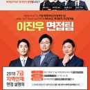 [오픈강의 - 7급 지역인재 면접 설명회 강의계획서] -3/17(토) / 이진우 변호사 진행 이미지