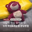 금탑프라자 | 야탑역왁싱 누아 왁싱&amp;속눈썹 분당본점 가성비 좋은 여자 왁싱 후기