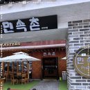 민속촌가든 이미지