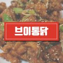 부산 부평 치킨 부평깡통야시장 브이통닭(V통닭)