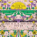 양강섬예술축제 이미지