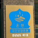 마금산원탕보양온천 (국민보양온천)