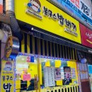 봉구스밥버거후곡