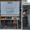 지리산 마리공방 이미지