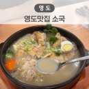 공차 부산광역시영도점 | 영도맛집 소국 삼계탕 국물에 감동, 닭갈비까지 든든했던 후기