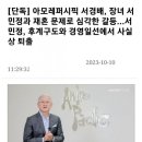 열받은 아모레 퍼시픽 회장님 이미지