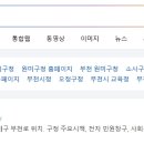 원미구청 이미지