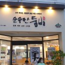 제주충신유치원 | 제주 순두부가 넘사벽인 이유