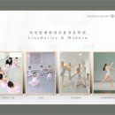 라인발레무용2관학원 이미지