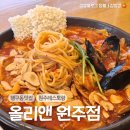 올리앤원주점 이미지