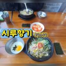 시루향기봉담와우점