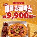 피자마루 이미지