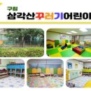 구립 은하수어린이집