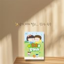그림 동화 쉿 비밀 놀이터 | [쉿!암호를 받아라] 남자, 여자 말고… 우리는 친구
