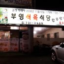 부영식당 이미지