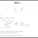 명인각