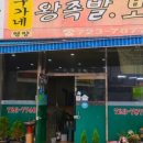 구가네왕족발 이미지