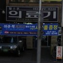 헬스존의료기 이미지