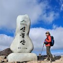 영남알프스 배내고개-배내봉-간월산-신불산-영축산-죽전마을 2024.11.03 이미지