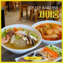 이롬경기용인신갈점 | [용인] 신갈 맛집 차이룽 신갈점, 여름 별미 중식냉면과 얼큰한 짬뽕 솔직후기 (주차 편한 중식당)